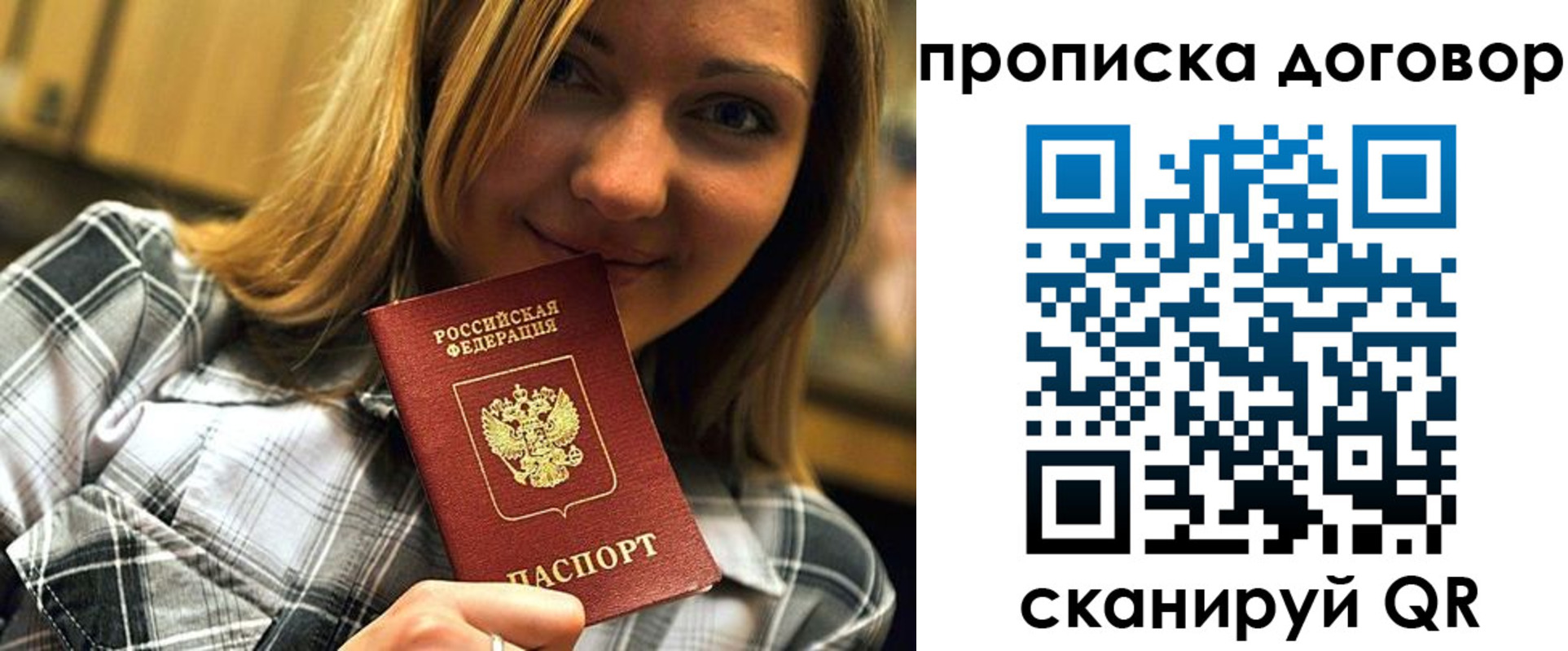 прописка гарантия в Чапаевске